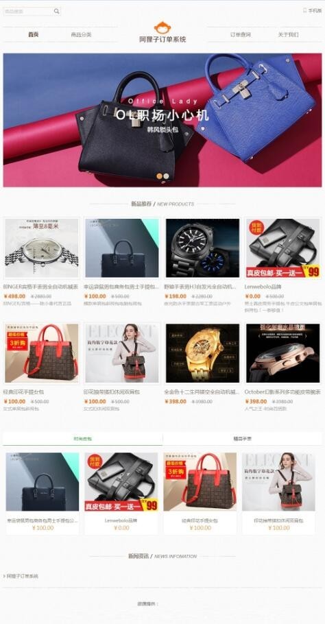 阿狸子订单系统豪华版源码 自适应PC+WAP 带商城前台版 