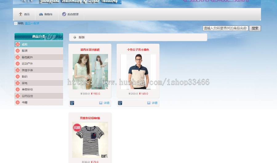 SSH超市购物系统购物商城系统源码（电子商务系统）购物系统，电子产品销售系统