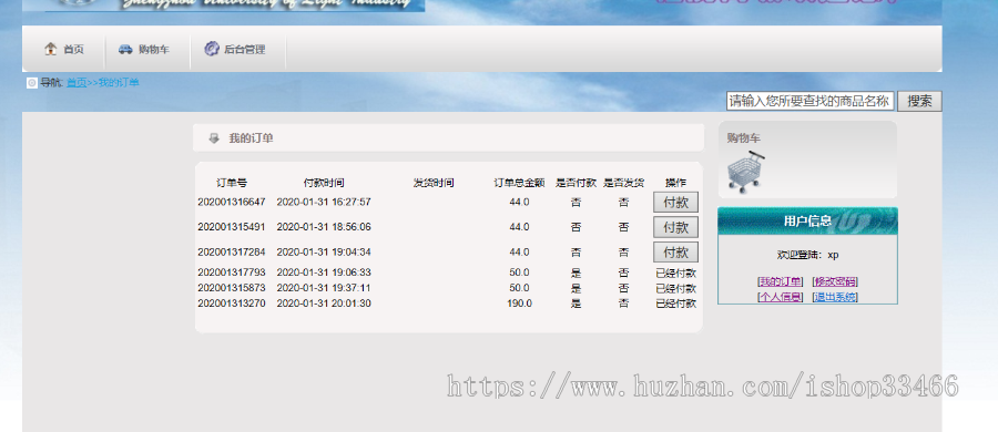SSH超市购物系统购物商城系统源码（电子商务系统）购物系统，电子产品销售系统