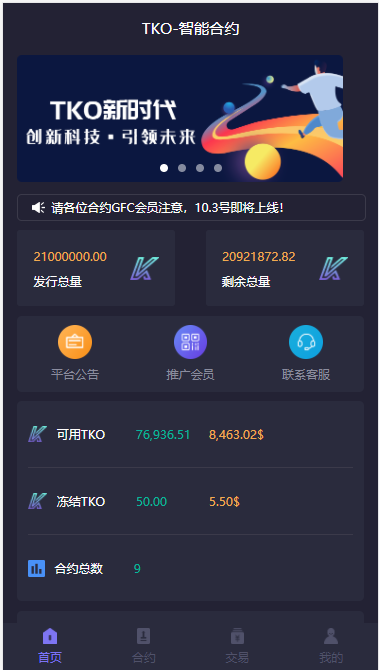 【运营版】2020区块链挖矿系统|全新UI|众利模式|数字资产交易|虚拟币|挖矿游戏可二开|