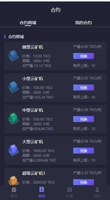 【运营版】2020区块链挖矿系统|全新UI|众利模式|数字资产交易|虚拟币|挖矿游戏可二开|