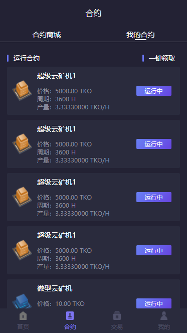 【运营版】2020区块链挖矿系统|全新UI|众利模式|数字资产交易|虚拟币|挖矿游戏可二开|