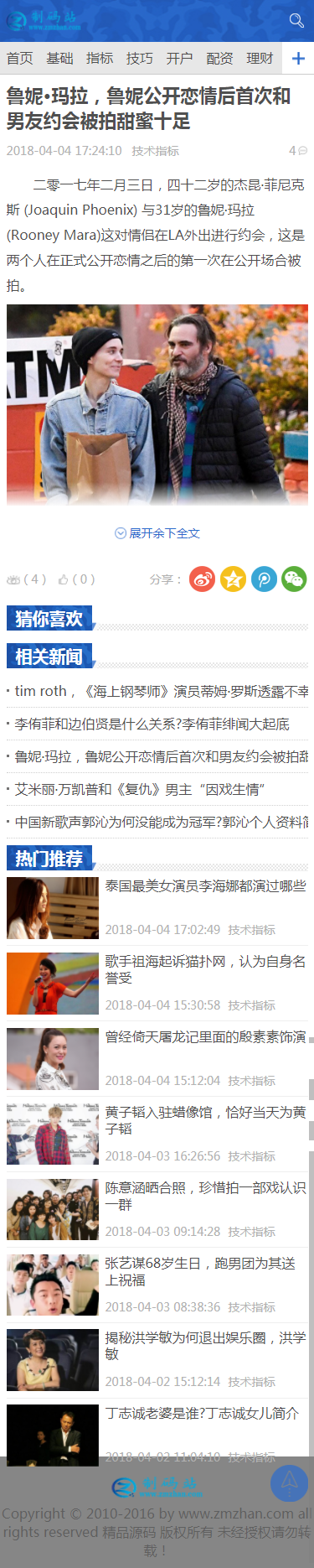 帝国cms股票信息资讯网站源码程序 股票新闻炒股网站 （带手机端+演示站）