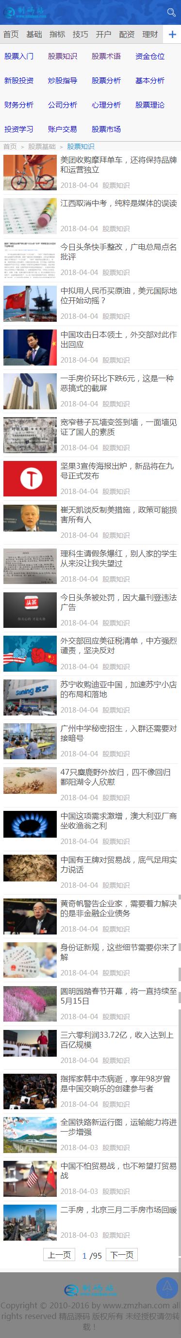 帝国cms股票信息资讯网站源码程序 股票新闻炒股网站 （带手机端+演示站）