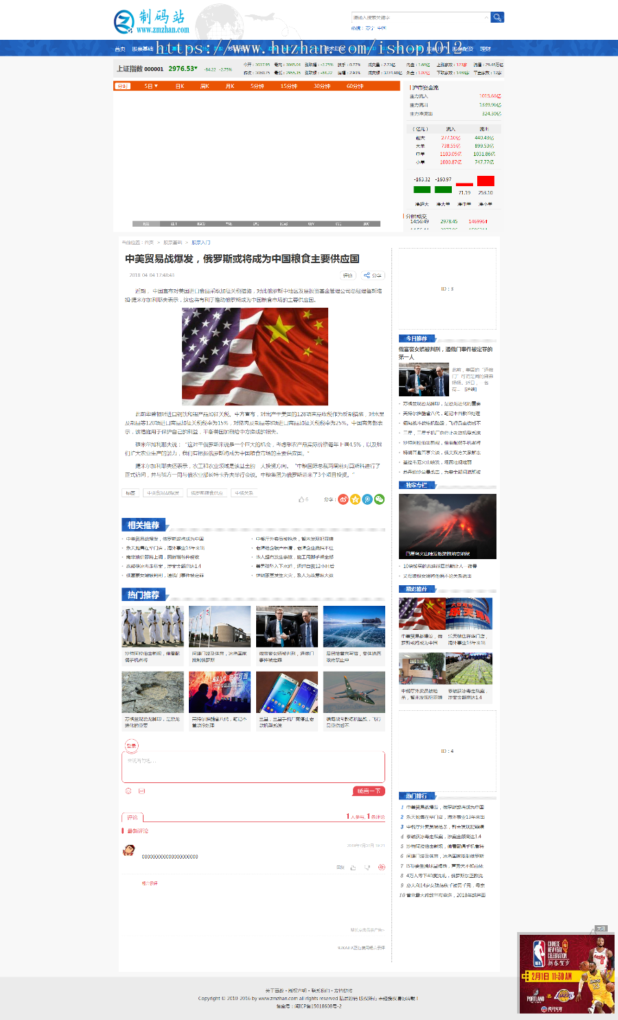 帝国cms股票信息资讯网站源码程序 股票新闻炒股网站 （带手机端+演示站）