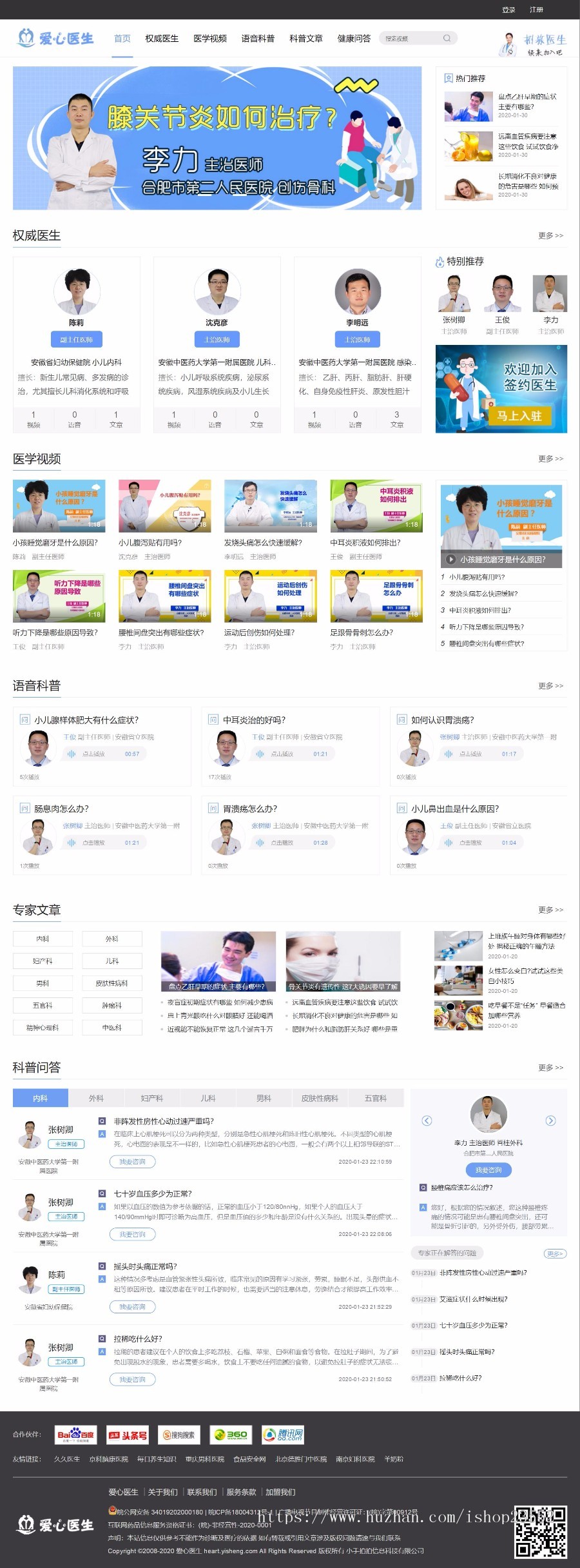爱心医生健康知识门户网站_医生问答系统_健康资讯视频音频网站