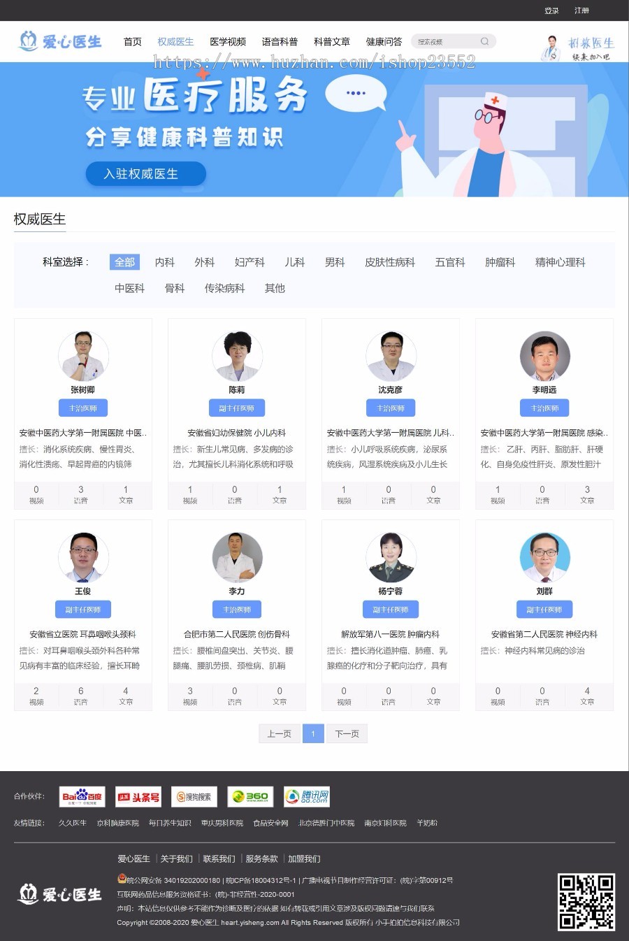 爱心医生健康知识门户网站_医生问答系统_健康资讯视频音频网站