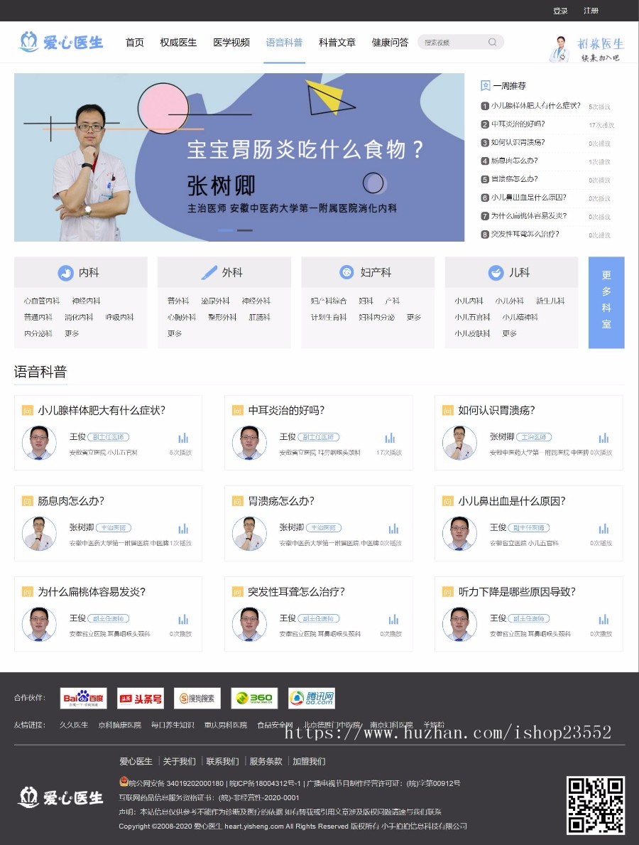 爱心医生健康知识门户网站_医生问答系统_健康资讯视频音频网站