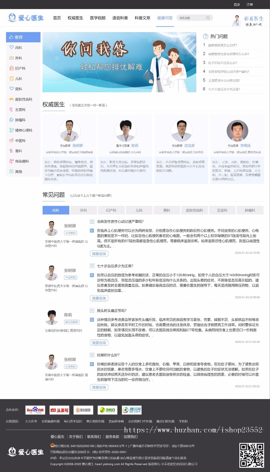爱心医生健康知识门户网站_医生问答系统_健康资讯视频音频网站