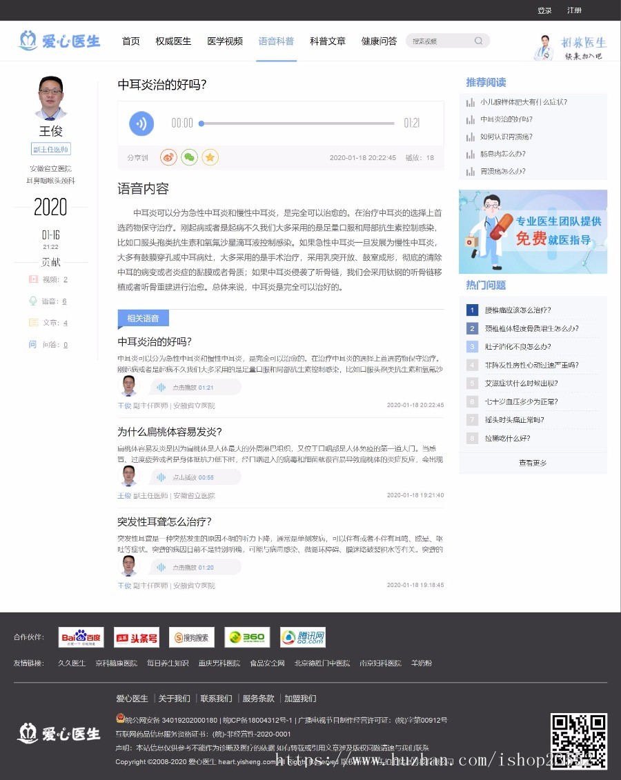 爱心医生健康知识门户网站_医生问答系统_健康资讯视频音频网站