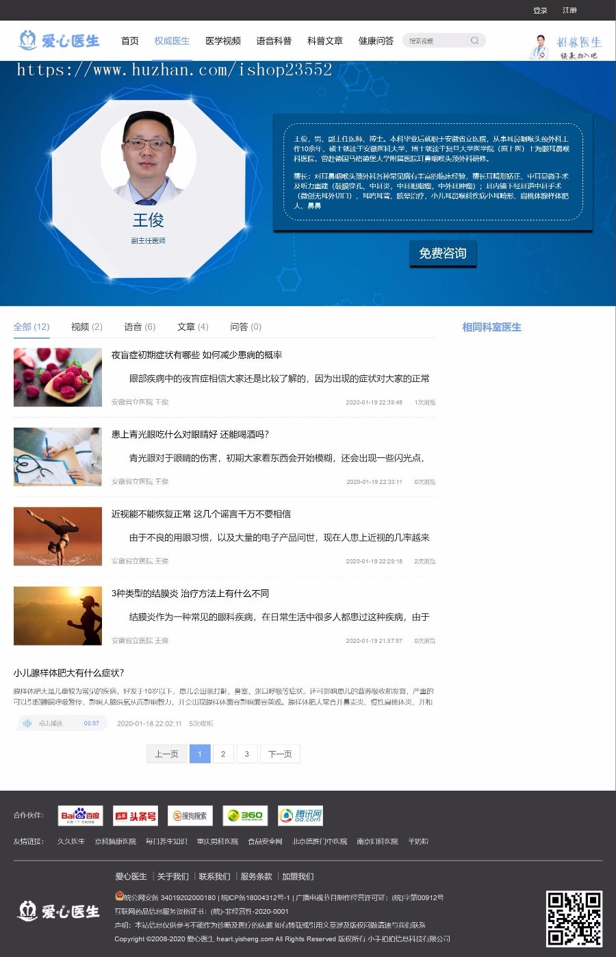 爱心医生健康知识门户网站_医生问答系统_健康资讯视频音频网站