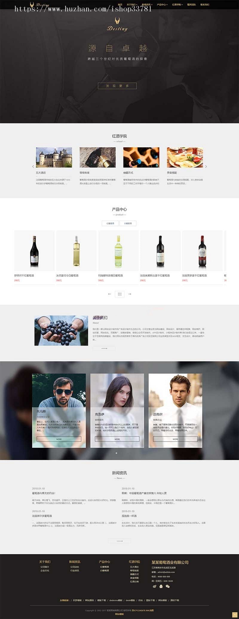 响应式酒业食品类自适应织梦网站模板 HTML5葡萄酒网站源码带手机版