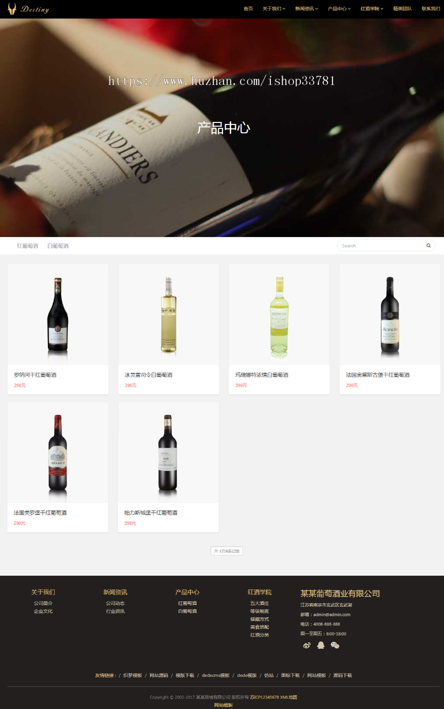 响应式酒业食品类自适应织梦网站模板 HTML5葡萄酒网站源码带手机版