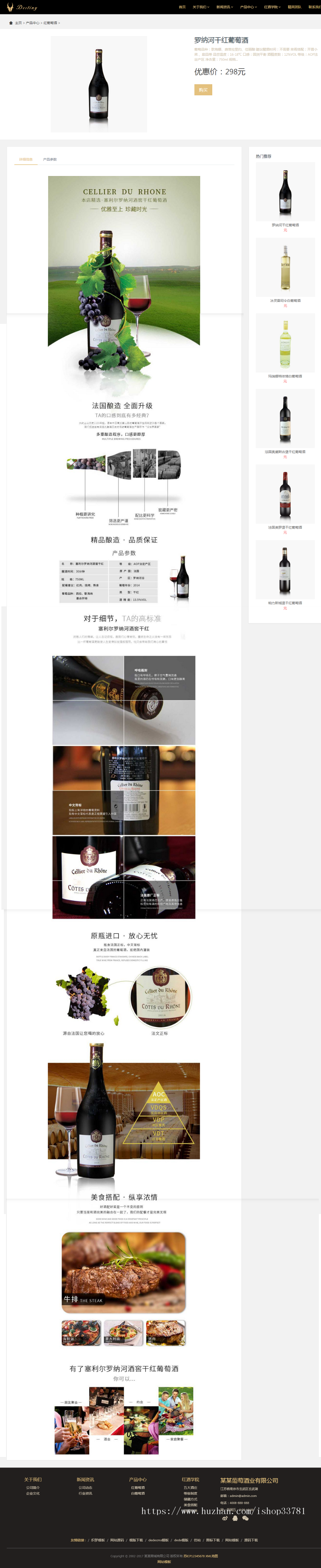 响应式酒业食品类自适应织梦网站模板 HTML5葡萄酒网站源码带手机版