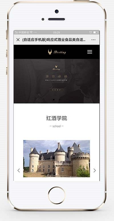响应式酒业食品类自适应织梦网站模板 HTML5葡萄酒网站源码带手机版