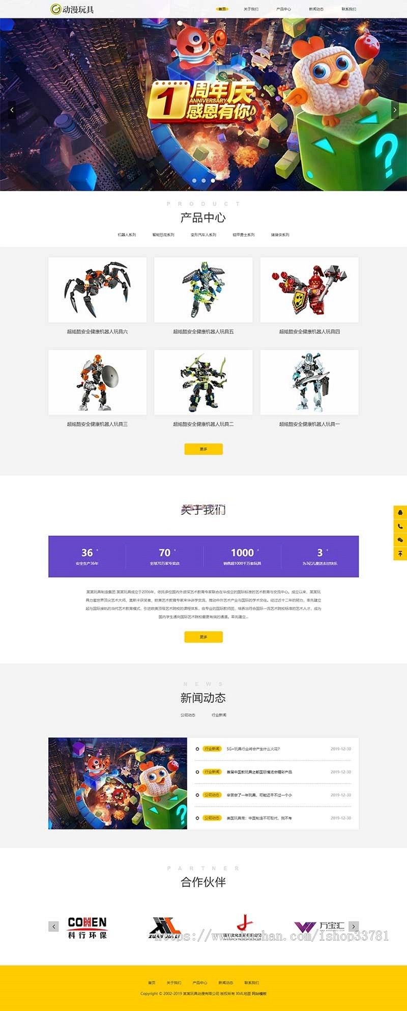 响应式玩具动漫类网站织梦模板 HTML5机器人玩具网站带手机版