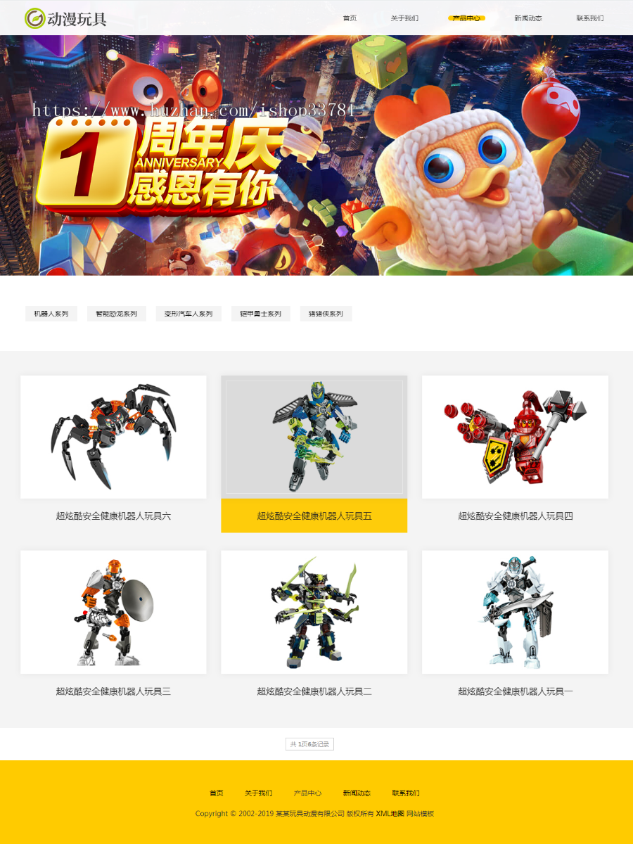 响应式玩具动漫类网站织梦模板 HTML5机器人玩具网站带手机版