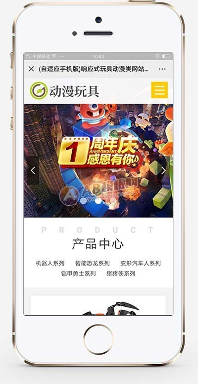 响应式玩具动漫类网站织梦模板 HTML5机器人玩具网站带手机版