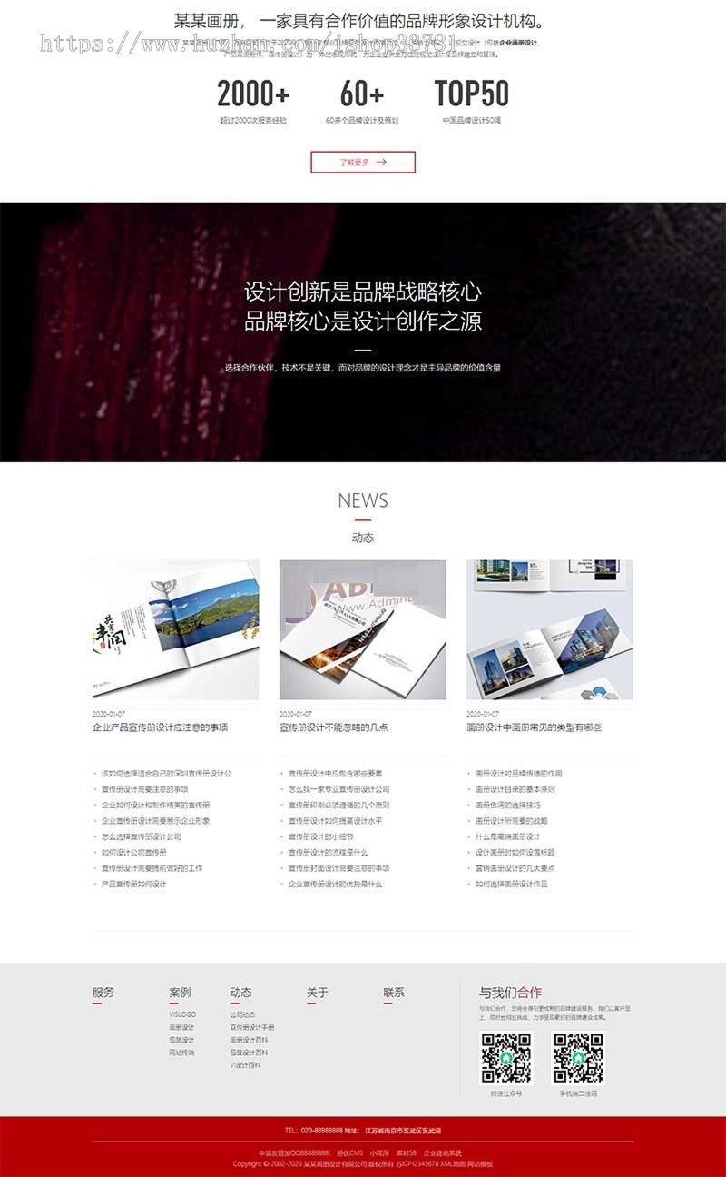 响应式画册包装设计类网站织梦模板 HTML5品牌设计网站源码带手机版