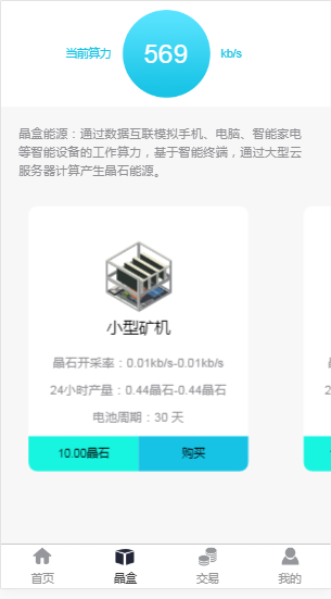 2020区块链+魔晶,挖矿,数字资产,交易源码超级能源新应用,运营级矿机市场完整开源