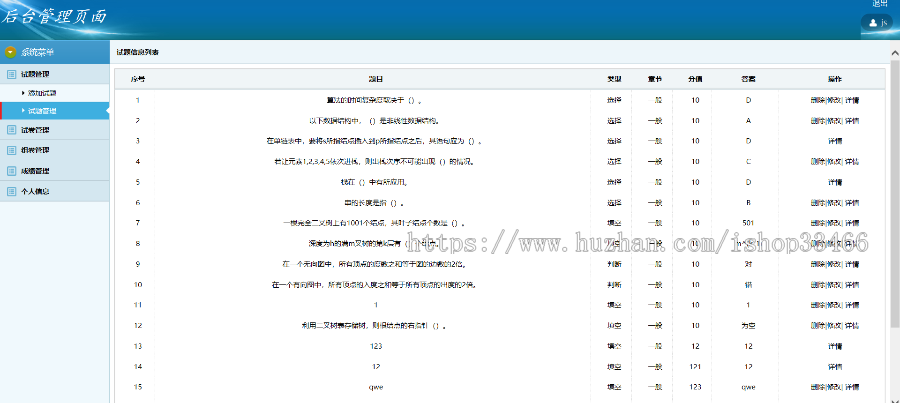 javaweb JAVA JSP在线考试系统源码网上考试系统源码在线考试系统（考试管理系统） 