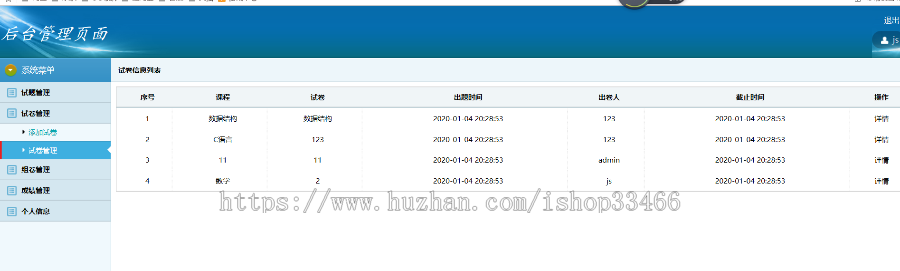 javaweb JAVA JSP在线考试系统源码网上考试系统源码在线考试系统（考试管理系统） 