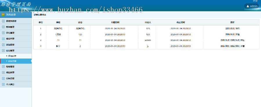 javaweb JAVA JSP在线考试系统源码网上考试系统源码在线考试系统（考试管理系统） 