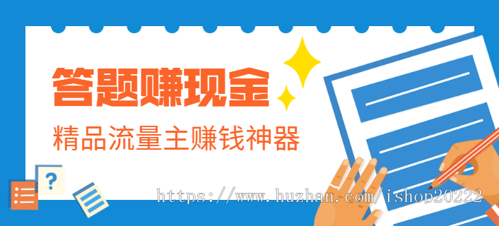 答题赚现金邀请答题看视频奖励流量主神器小程序源码