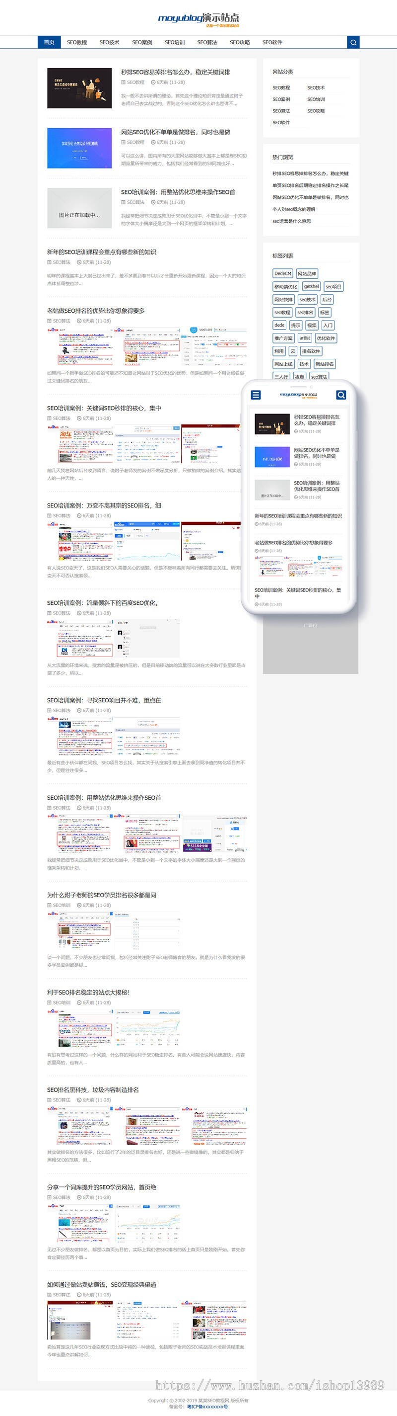 【响应式整站】响应式SEO教程资讯类网站织梦模板（自适应手机端）利于seo 