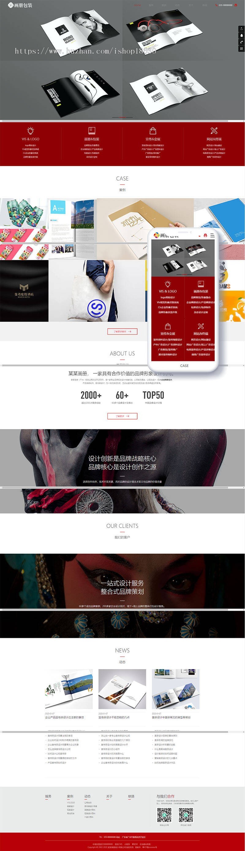 响应式画册包装设计类网站织梦模板（自适应手机端） 加固版