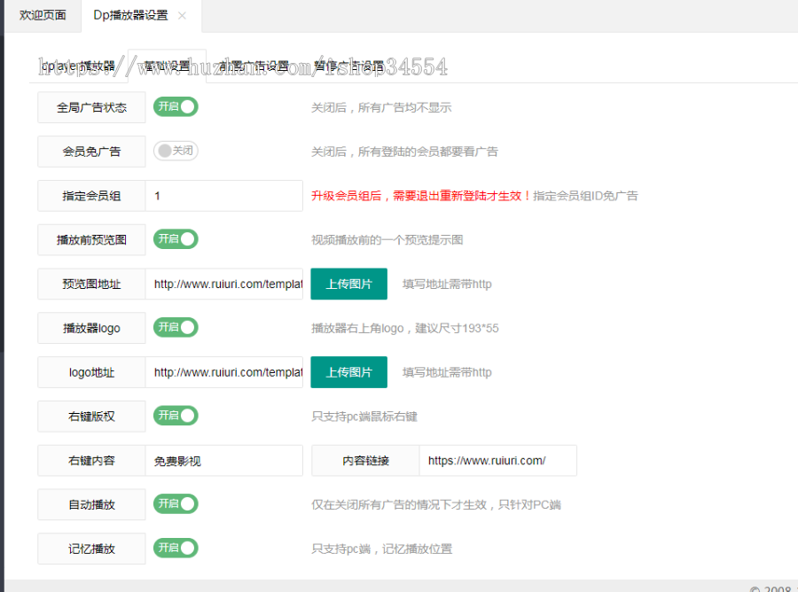 Dplayer播放器插件整合前置广告、暂停广告3.0版本 