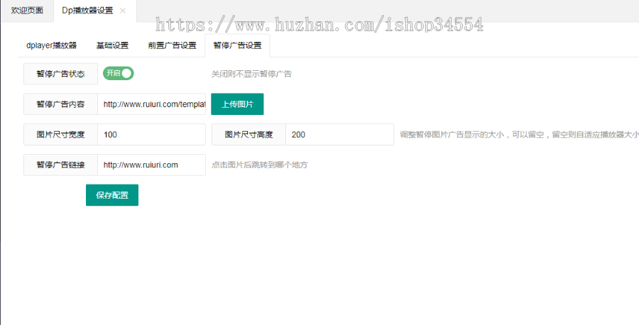 Dplayer播放器插件整合前置广告、暂停广告3.0版本 