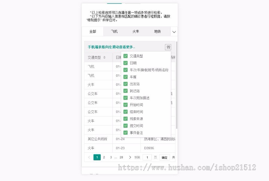 【支持积分抵价】新型肺炎患者同行者查询服务|冠状病毒疫情HTML源码