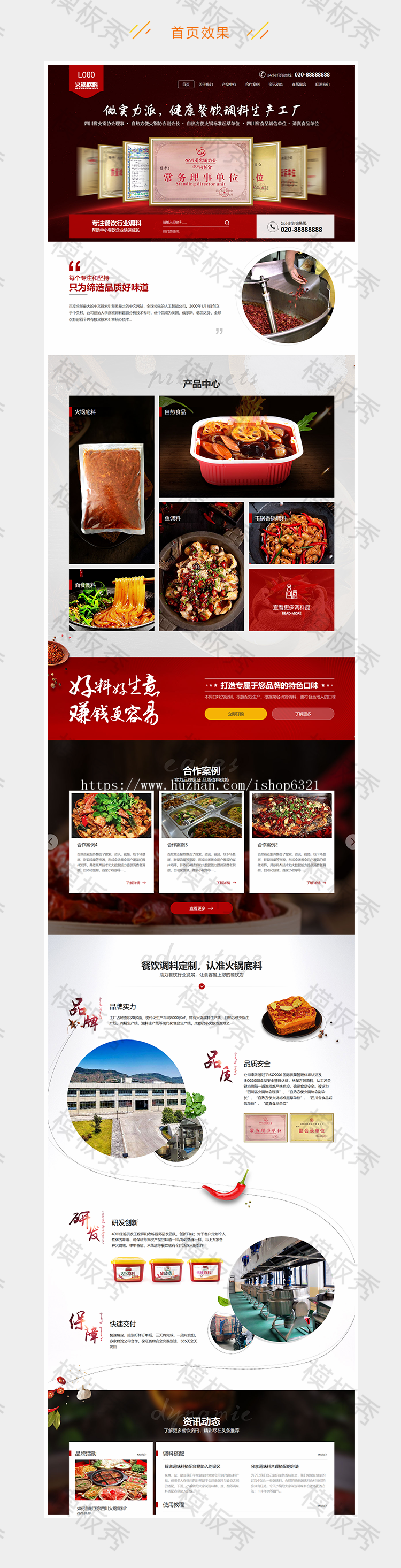 dedecms高端火锅底料餐饮调料食品营销型公司企业官网网站织梦模板源码带后台手机端 