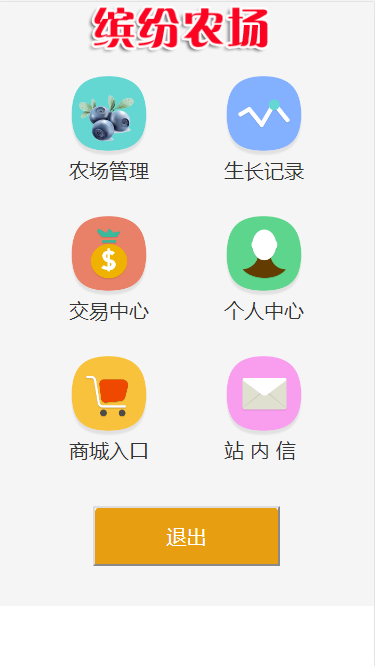 缤纷花园复利源码|仿皮皮果理财农场游戏源码|拆分|理财|投资|赚钱