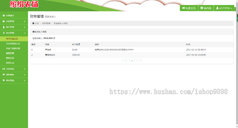 缤纷花园复利源码|仿皮皮果理财农场游戏源码|拆分|理财|投资|赚钱