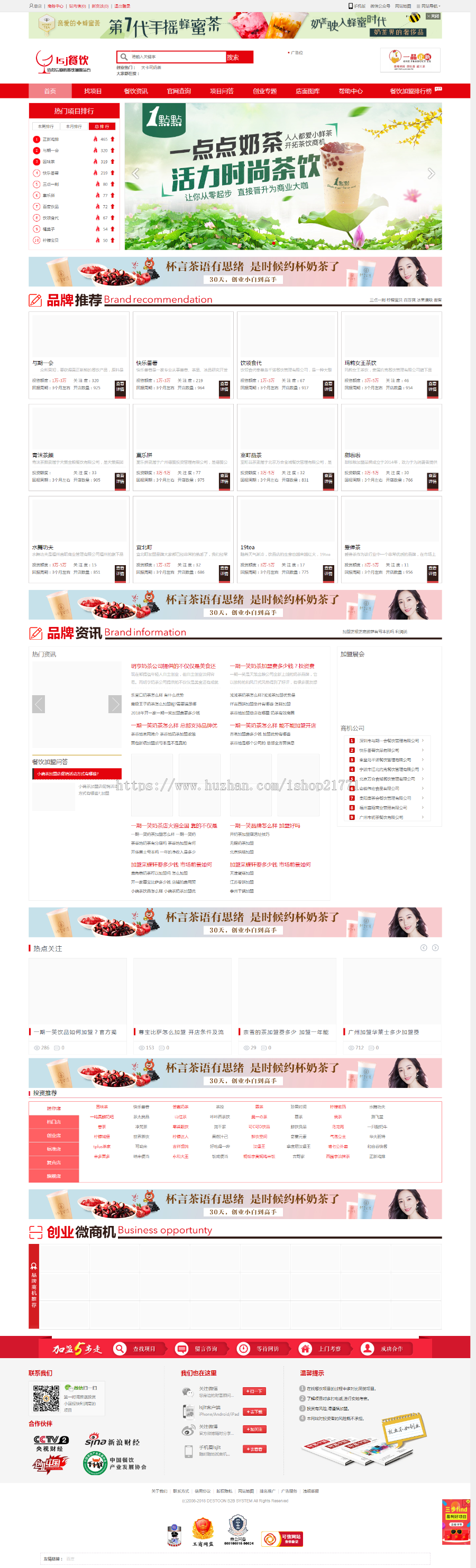 destoon7招商加盟整站源码带手机站 可配置地区分站  全行业加盟网网站[dt25]