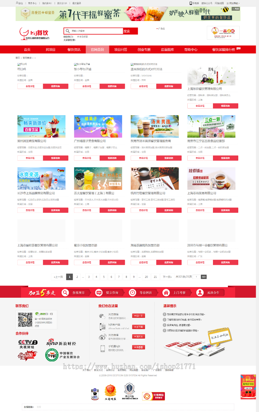 destoon7招商加盟整站源码带手机站 可配置地区分站  全行业加盟网网站[dt25]