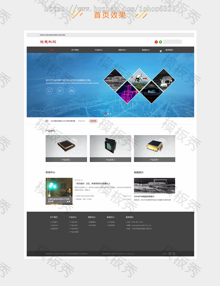 dedecms织梦模板响应式光电科技探测器类公司企业官网网站织梦模板源码带后台带手机端 