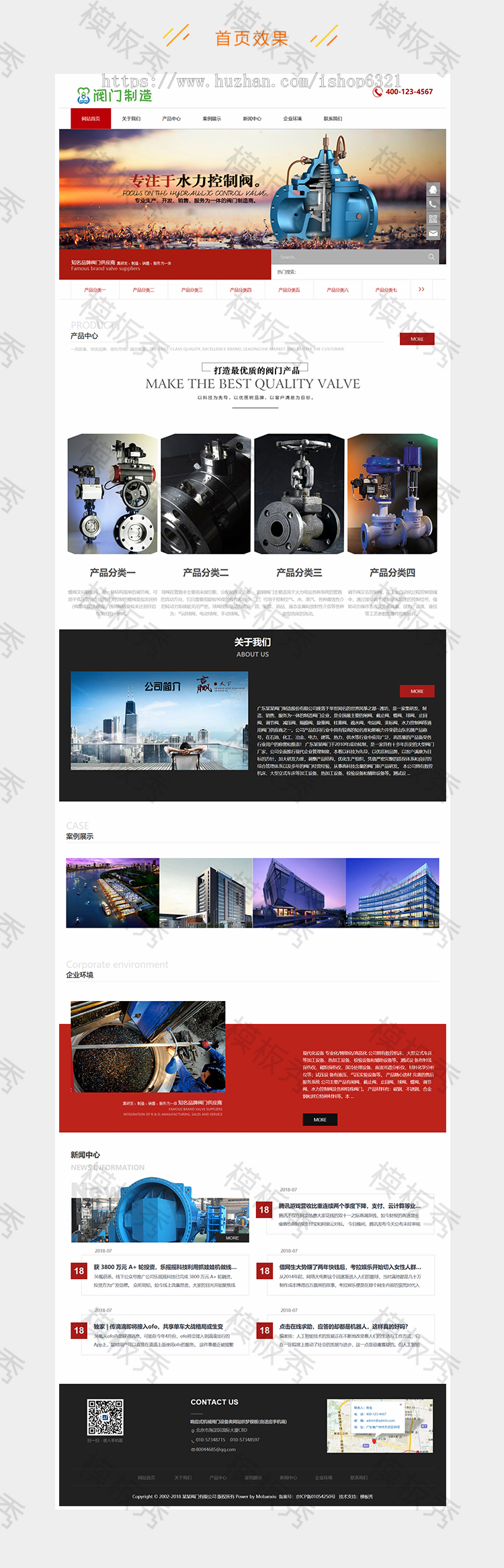dedecms织梦模板源码响应式机械阀门设备类公司企业官网网站织梦模板源码带后台手机端 