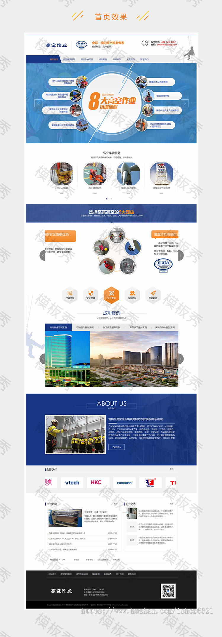 dedecms织梦模板源码营销型高空作业绳索类公司企业官网网站织梦模板源码带后台手机端 