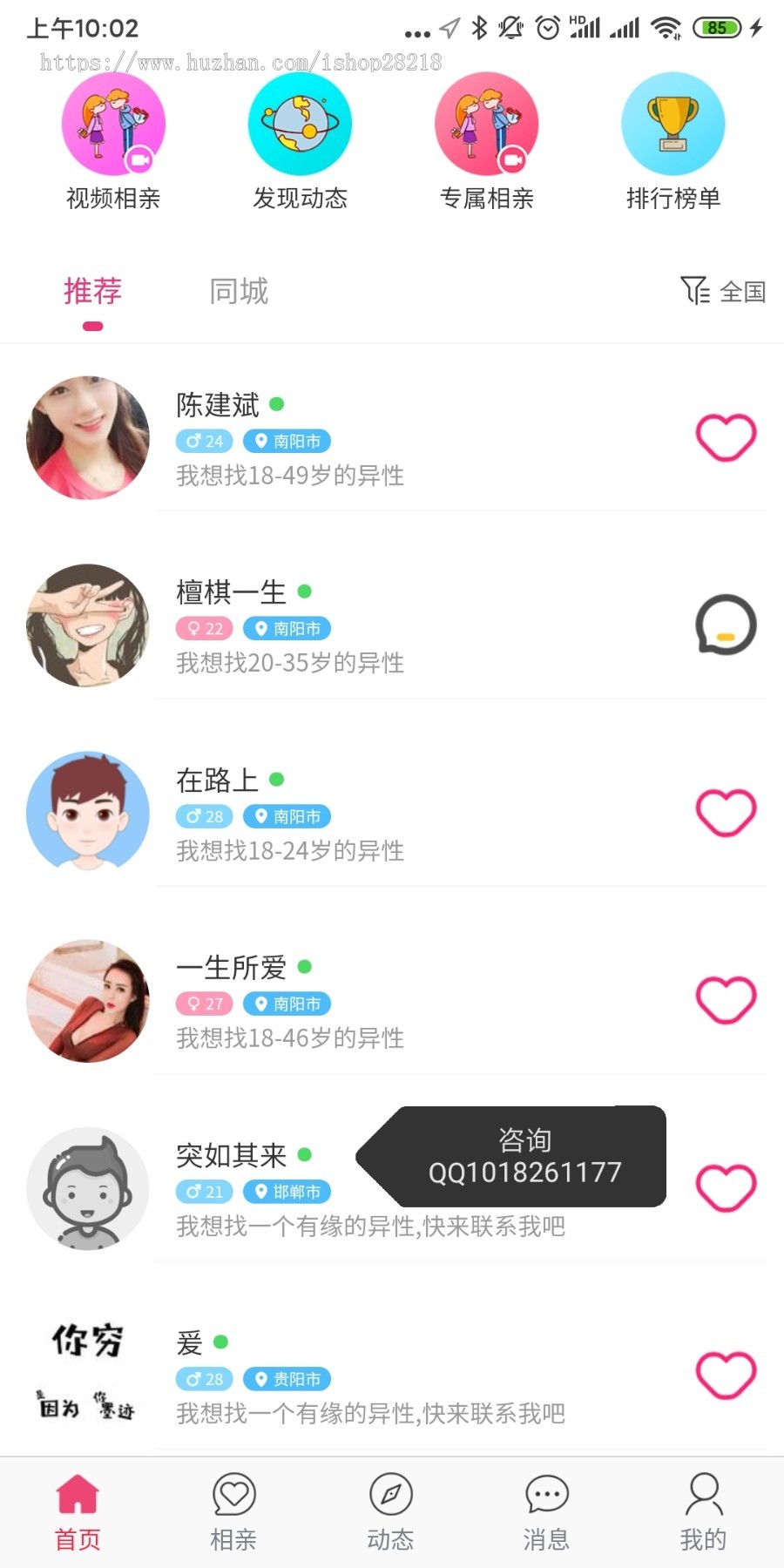 仿伊对相亲源码红娘视频相亲交友源码多人视频相亲APP系统源码