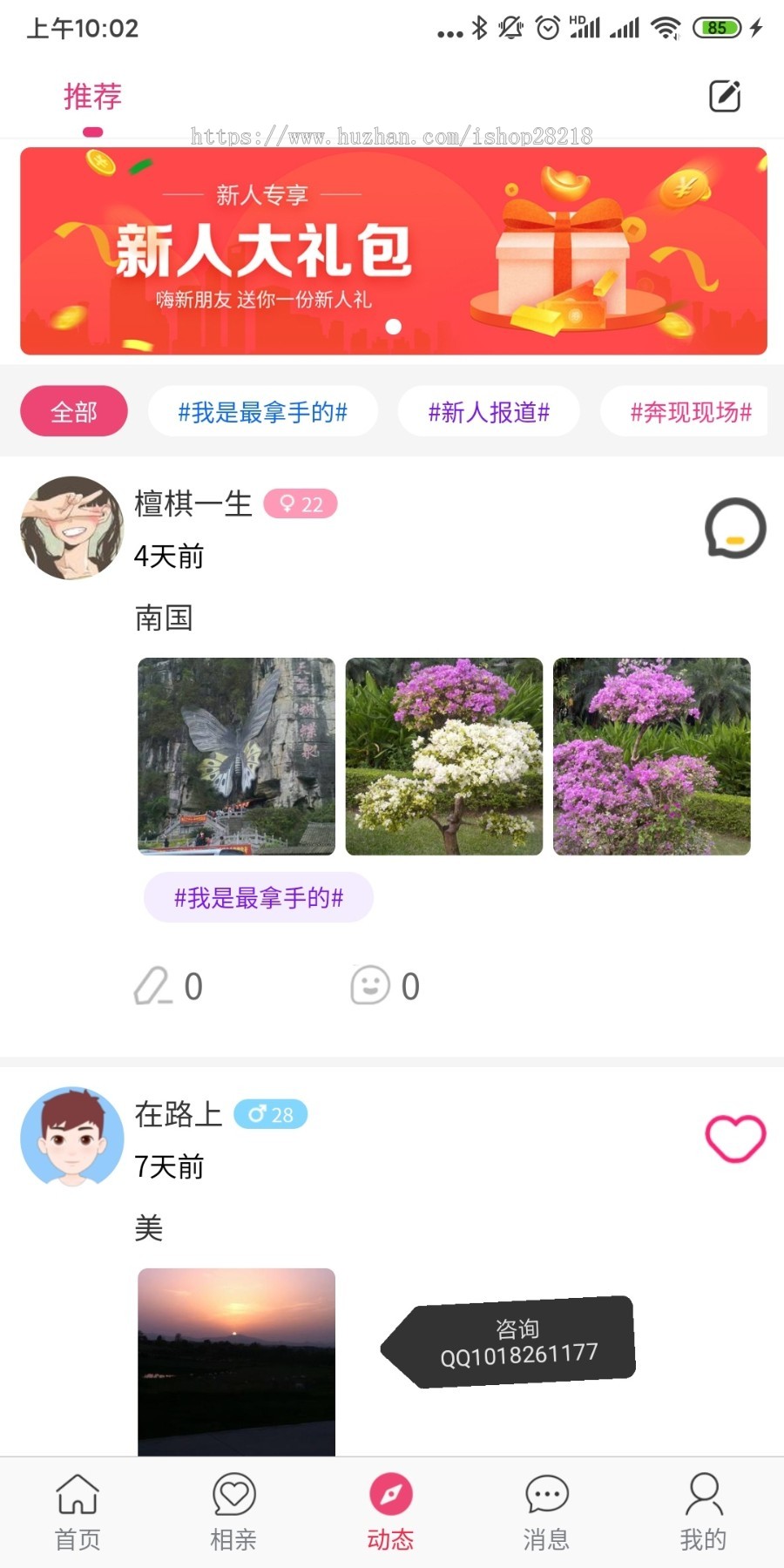 仿伊对相亲源码红娘视频相亲交友源码多人视频相亲APP系统源码