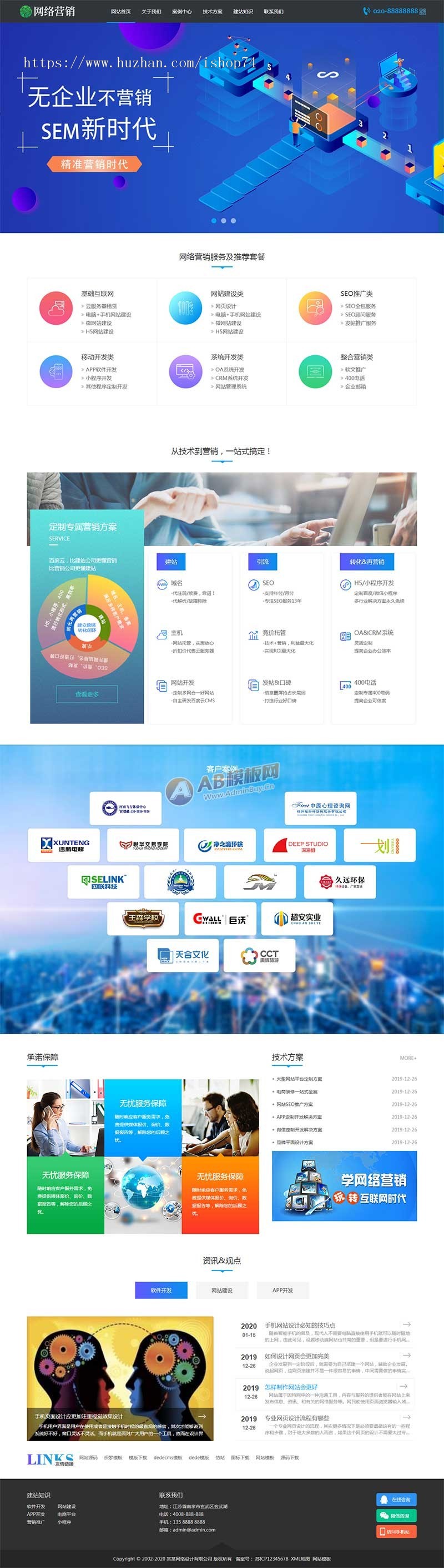 （自适应手机版）网站建设建站公司织梦模板 营销推广类网站源码