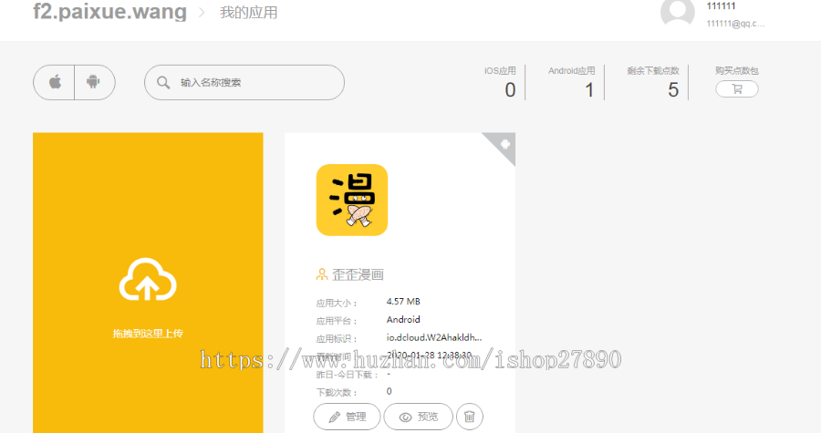 2020修复APP分发,仿fir.im分发,APP分发应用托管平台,支持苹果安卓APP分发下载