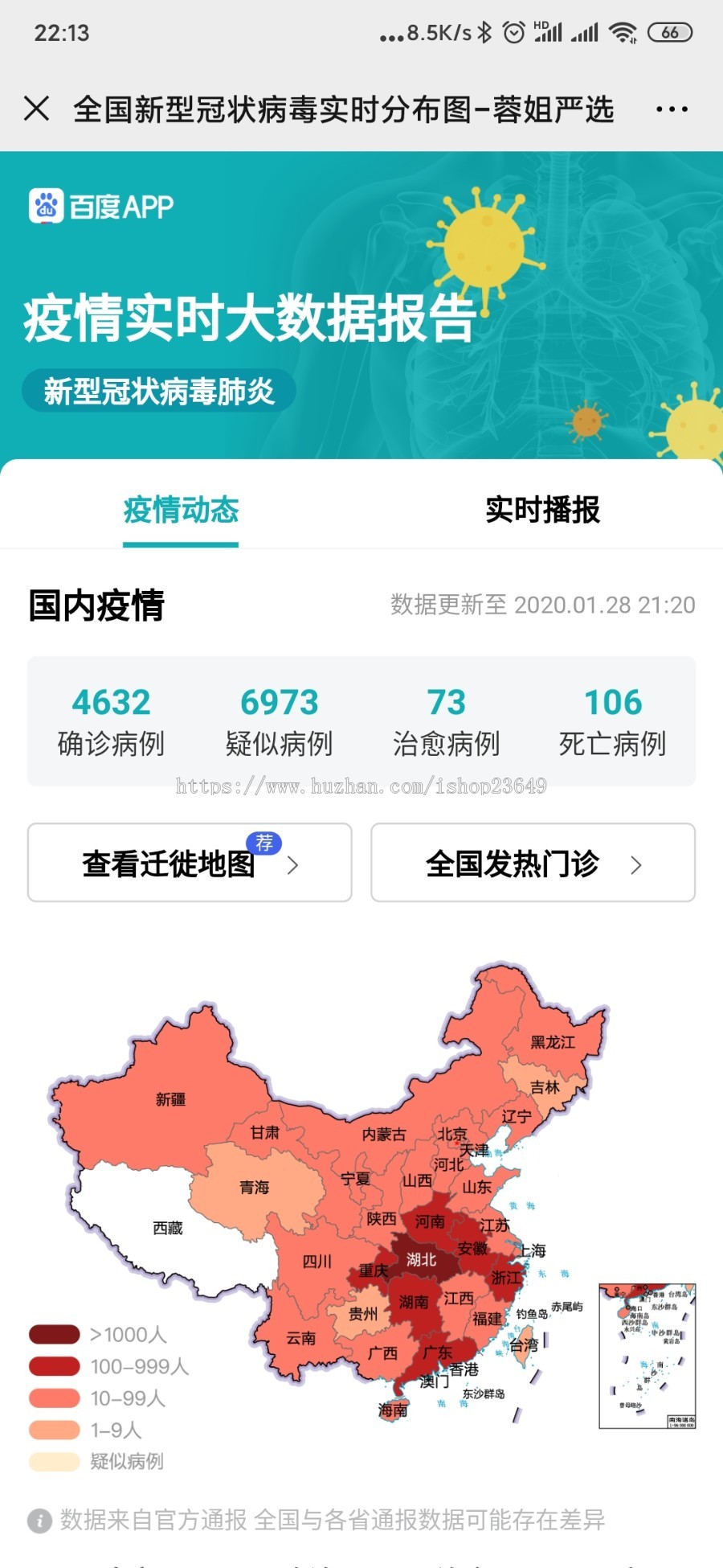 全国新型冠状病毒肺炎疫情实时图HTML源码
