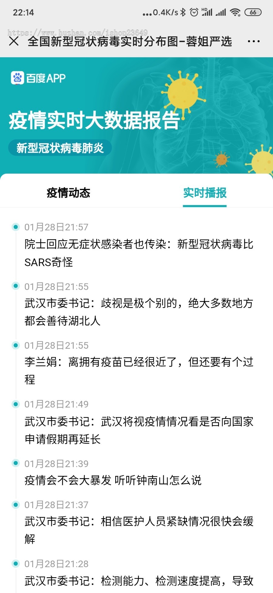 全国新型冠状病毒肺炎疫情实时图HTML源码