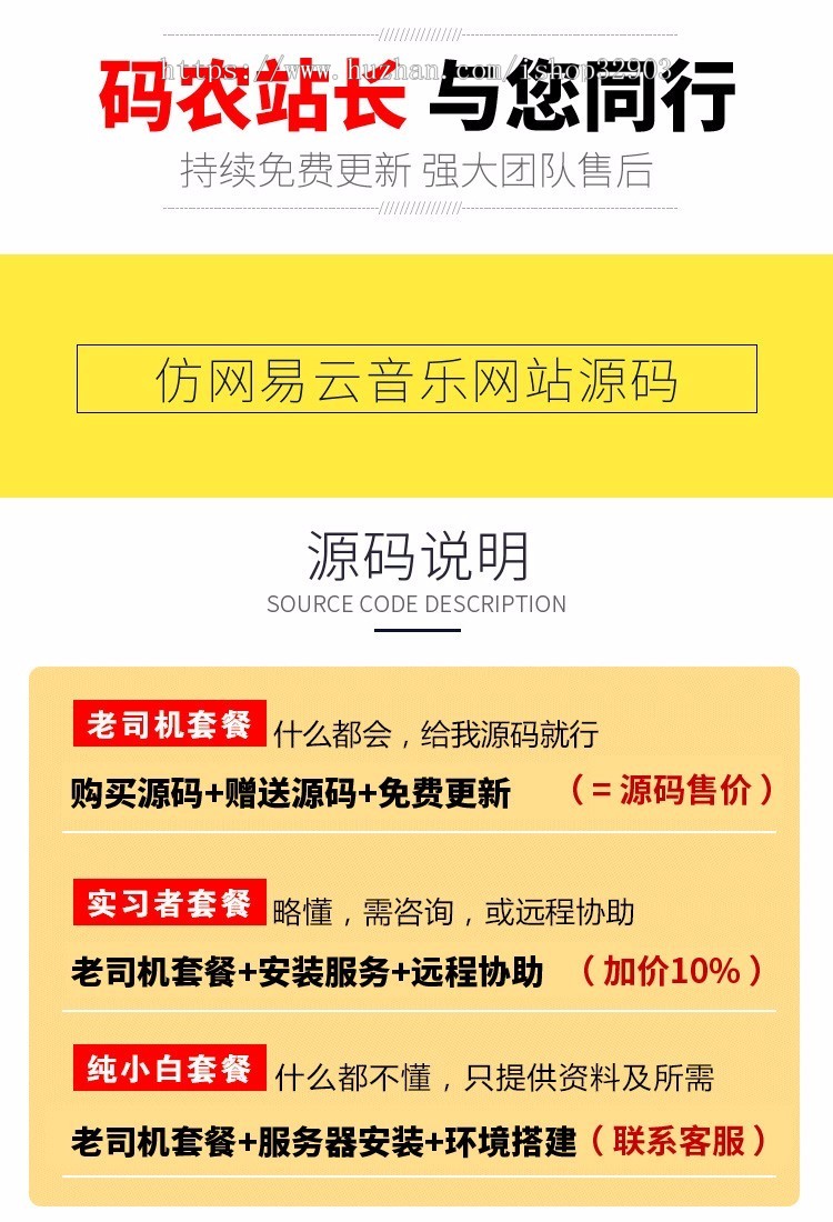 【商业源码】仿网易云音乐网站源码 音乐分享平台源码