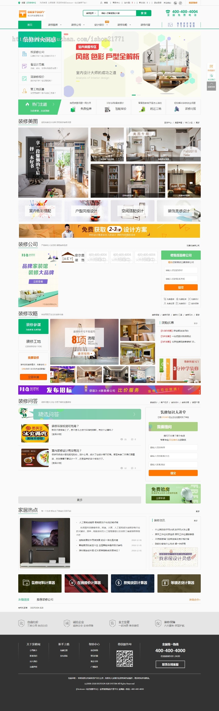 destoon7.0装修网站整站源码 一站式家居平台 功能齐全[dt23]