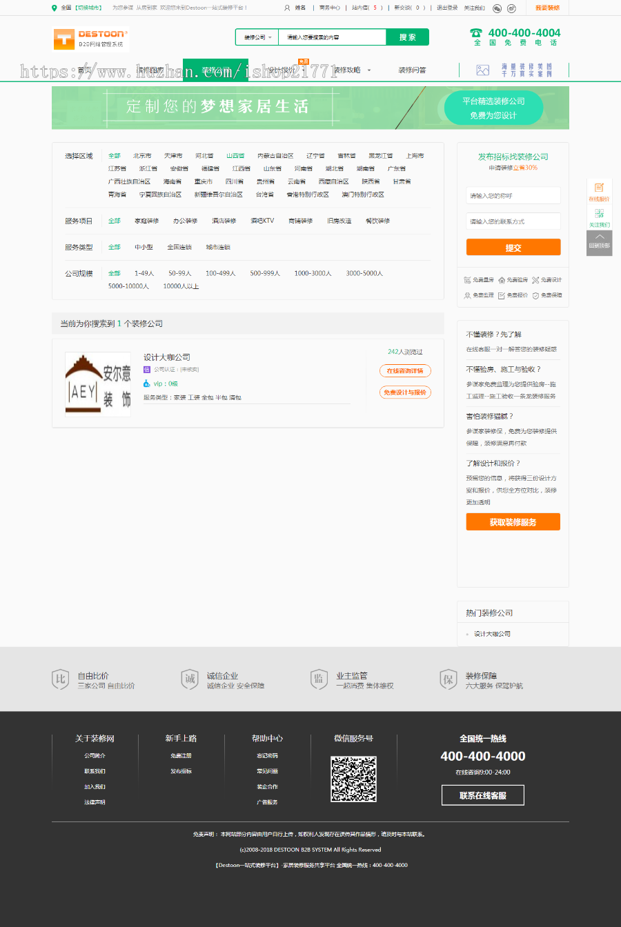destoon7.0装修网站整站源码 一站式家居平台 功能齐全[dt23]